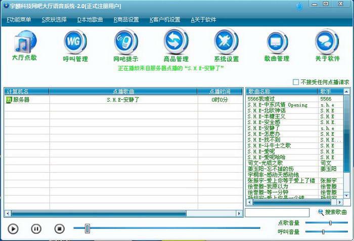 宇麟科技大厅语音系统 2.0截图