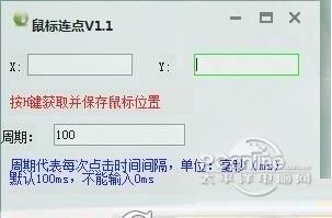 鼠标连点全热键截图