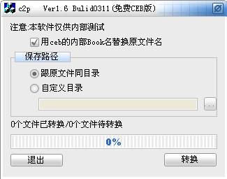 c2pfree(ceb转换pdf)截图