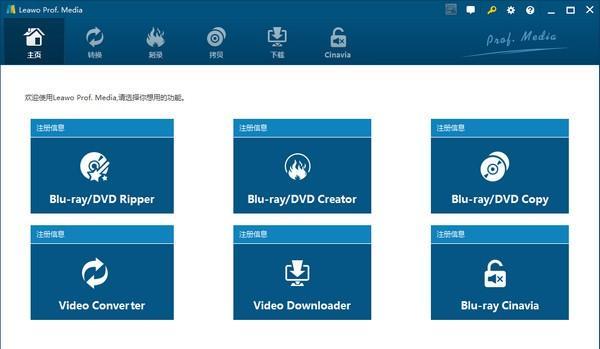 Leawo DVD Ripper(DVD转换器)截图
