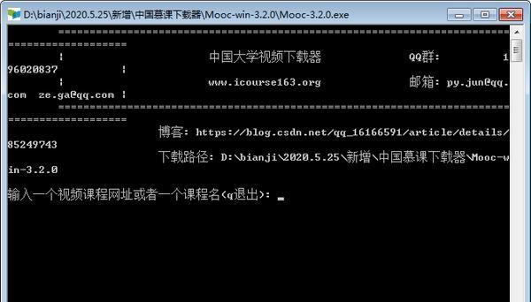 中国慕课下载器 3.2.0 免费版 中国慕课下载器