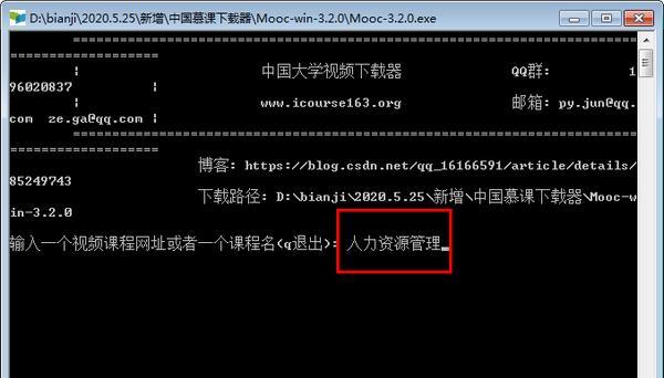 中国慕课下载器 3.2.0 免费版 中国慕课下载器