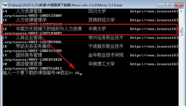 中国慕课下载器 3.2.0 免费版 中国慕课下载器