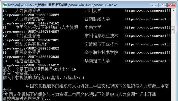 中国慕课下载器 3.2.0 免费版 中国慕课下载器