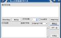 word文档批量打印工具截图