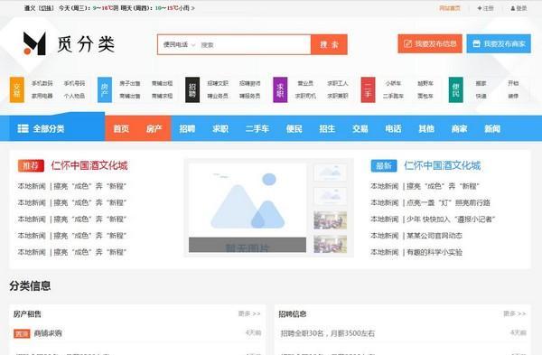 觅分类信息系统