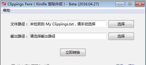 Clippings Fere(Kindle剪贴伴侣) 16.4.27 免费版 Clippings Fere(Kindle剪贴伴侣)