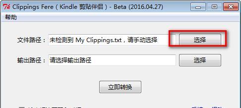 Clippings Fere(Kindle剪贴伴侣) 16.4.27 免费版 Clippings Fere(Kindle剪贴伴侣)