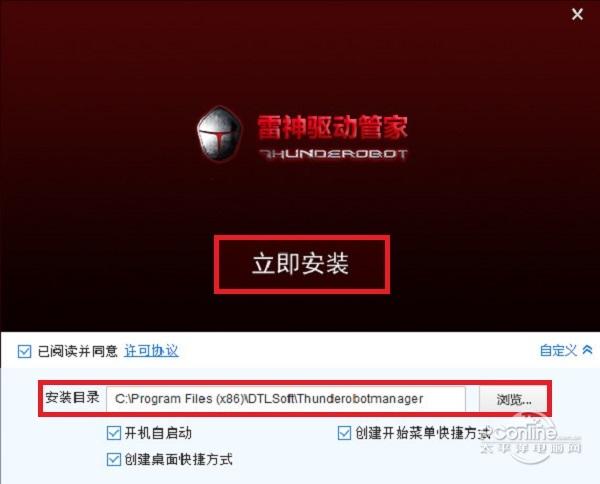雷神驱动管家截图