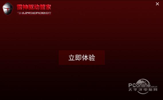 雷神驱动管家截图