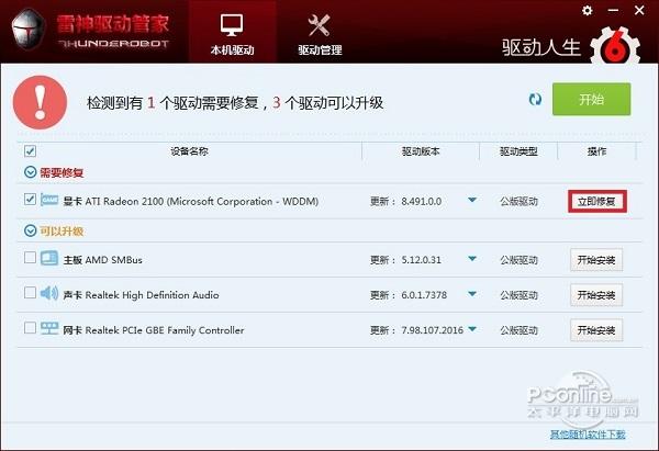 雷神驱动管家截图
