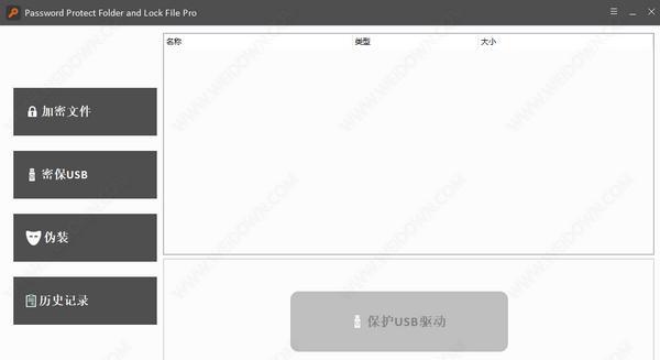 Password Protect Folder and Lock File Pro截图