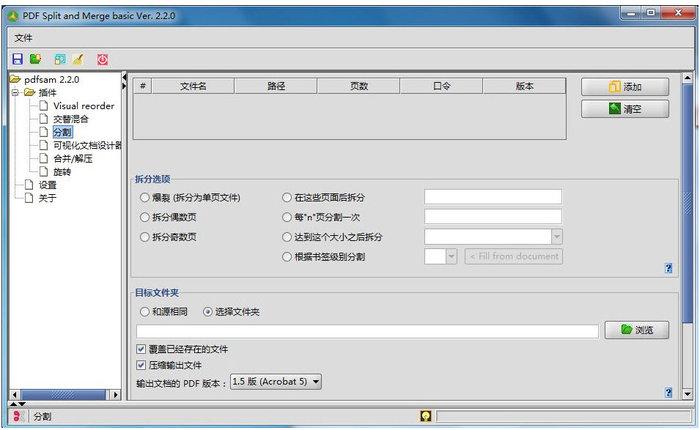 pdfsam截图