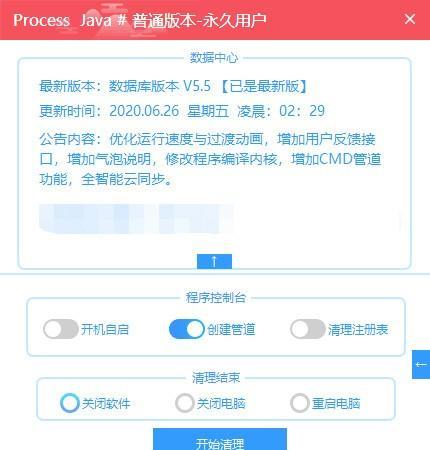Processy(进程清理优化软件)截图