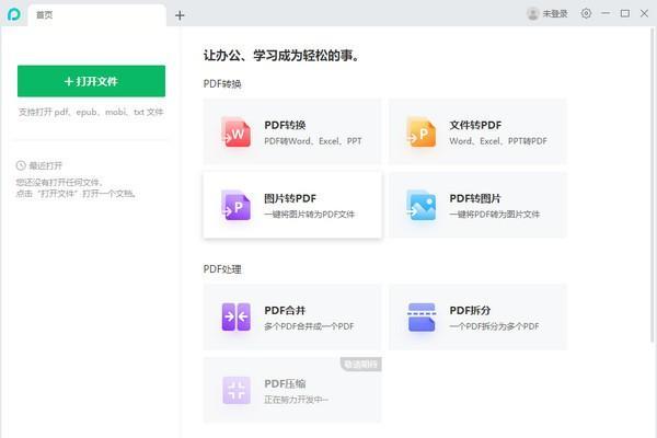 苏打办公 2.0.0.1181 免费版 苏打办公