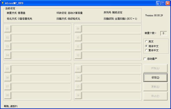 安国AU6981/AU6983/AU6986量产工具截图