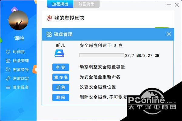 密夹软件 2.0截图