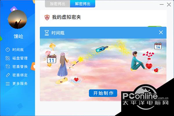 密夹软件 2.0截图