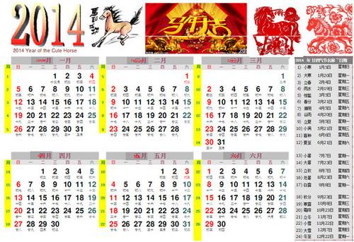 2014日历EXCEL版 正式版 2014日历EXCEL版