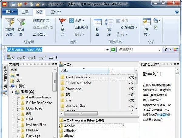 Xplorer2 Ultimate(Windows资源管理器)截图