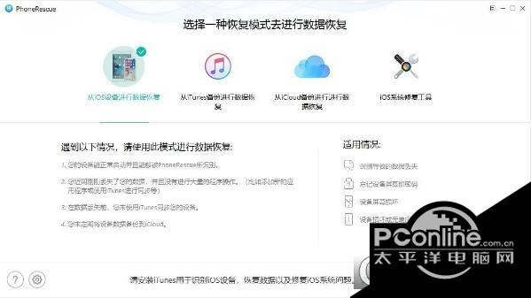 IOS系统数据恢复截图