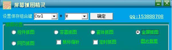 屏幕抓图精灵