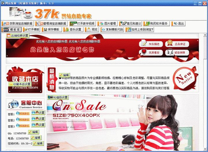 网店快车 5.3截图