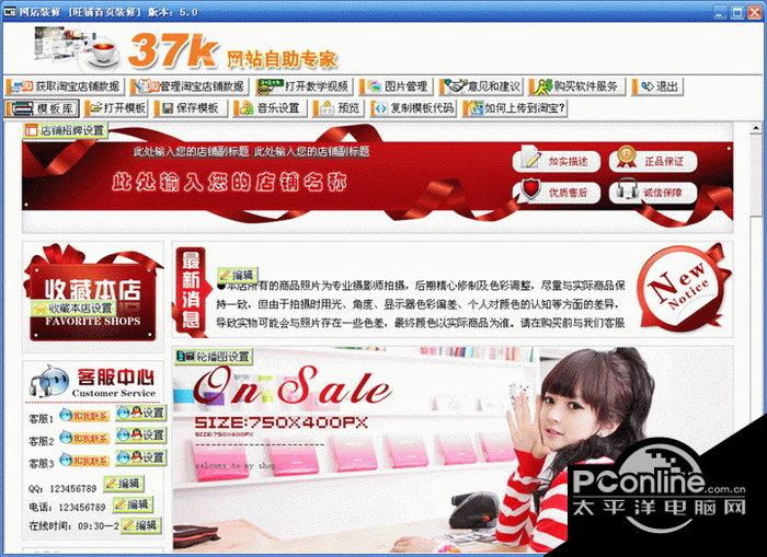 网店快车 5.3截图