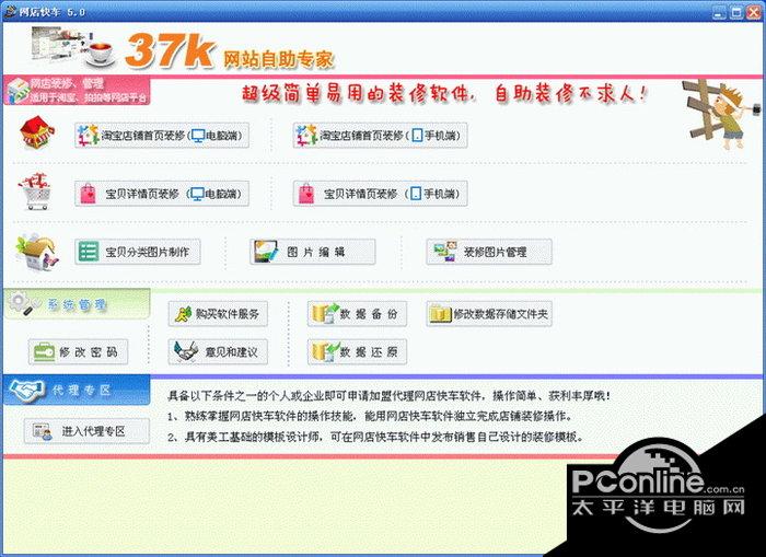 网店快车 5.3截图