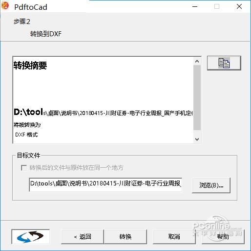 PdftoCad截图