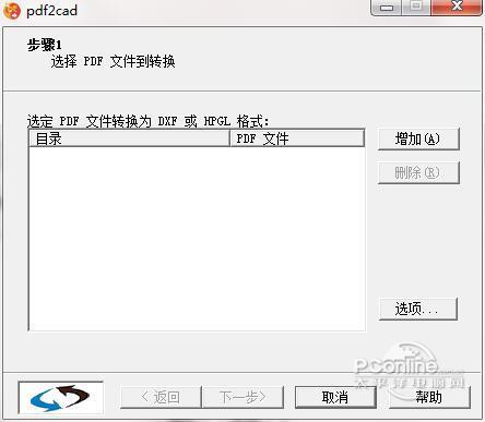 PdftoCad 7.0.1 正式版 PdftoCad