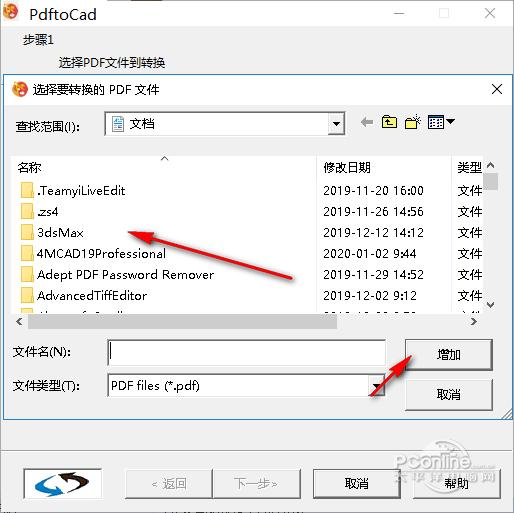 PdftoCad 7.0.1 正式版 PdftoCad