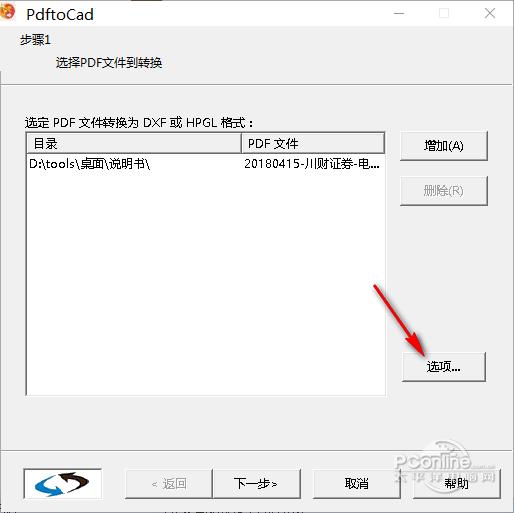 PdftoCad截图