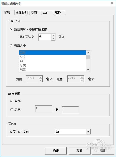 PdftoCad截图