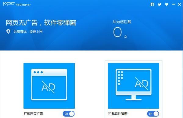 MPC AdCleaner(广告拦截软件) 1.3.8325.1123 官方版 MPC AdCleaner(广告拦截软件)
