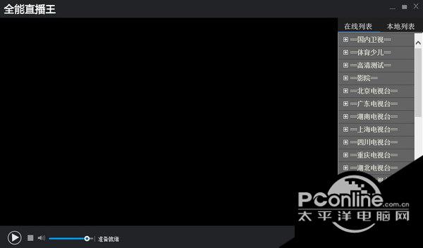 全能直播王 2016.7.7.140截图