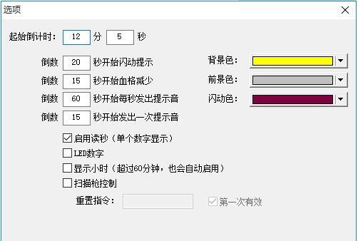 微润全屏倒计时截图