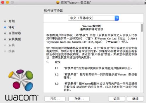 影拓系列Mac版驱动截图