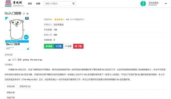BookStack(在线文档管理系统)