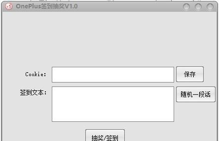 OnePlus签到抽奖 1.0 免费版 OnePlus签到抽奖