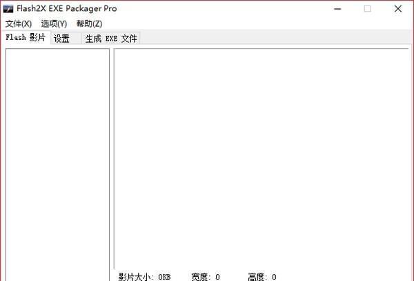 Flash2X EXE Packager Pro(Flash文件加密工具)截图