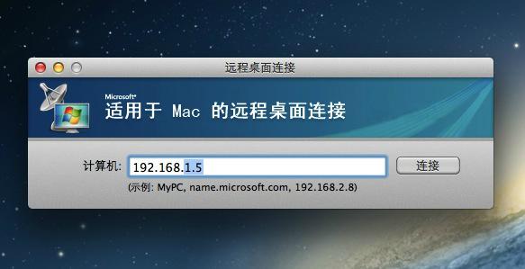 Remote Desktop Connection Mac版截图