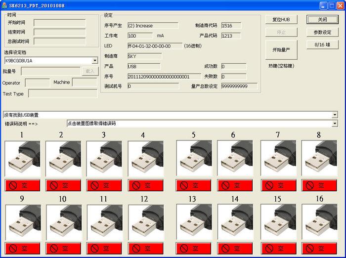 擎泰方案优盘量产工具(SK6213_PDT)截图