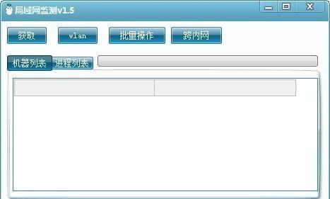局域网监测工具截图