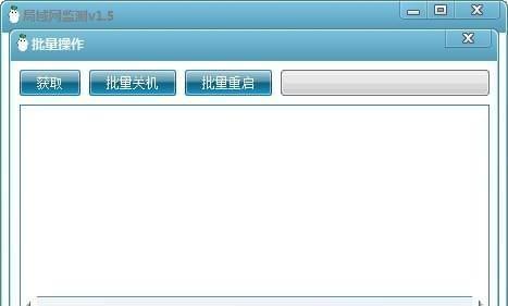 局域网监测工具截图