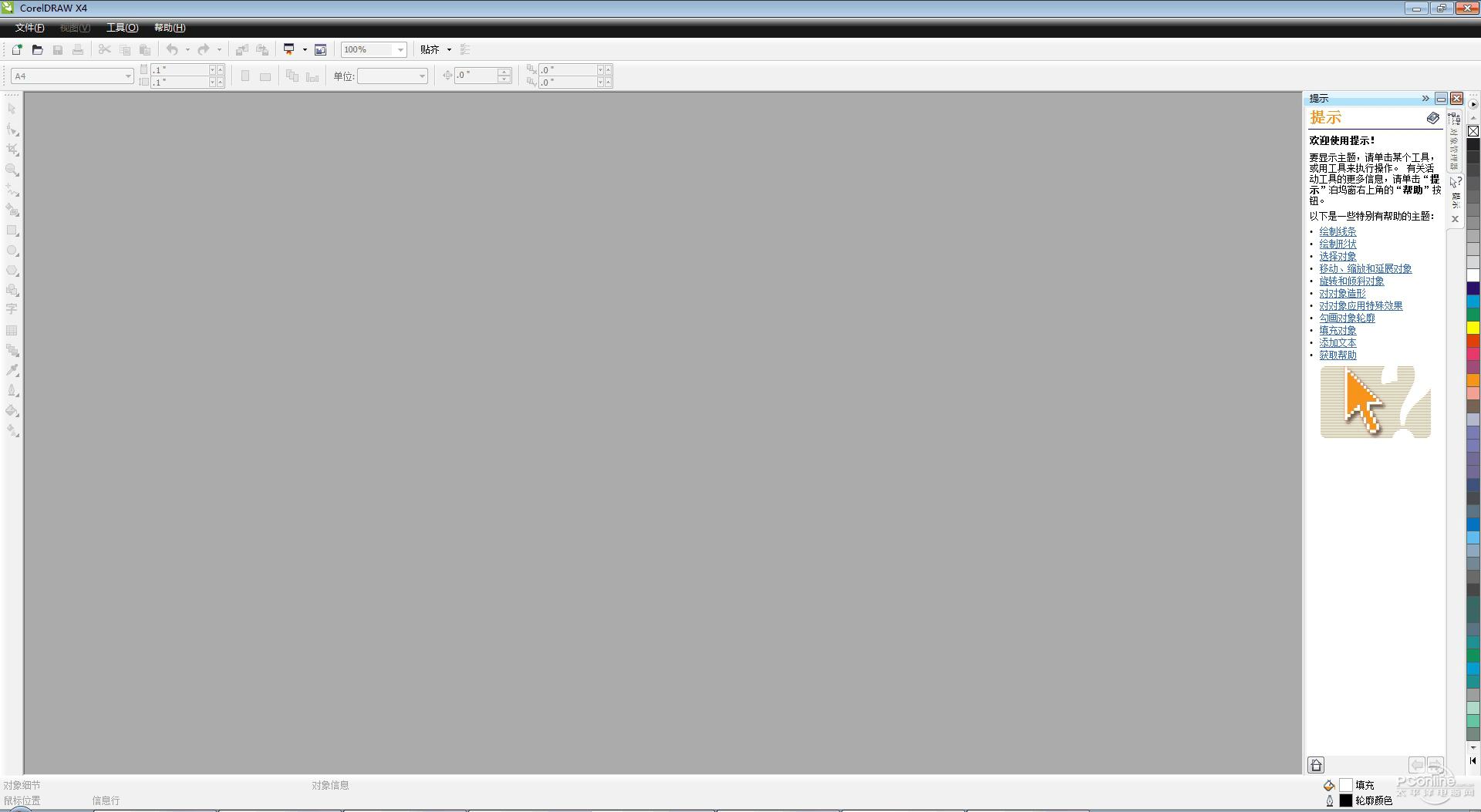 coreldraw x4 简体中文正式版 coreldraw