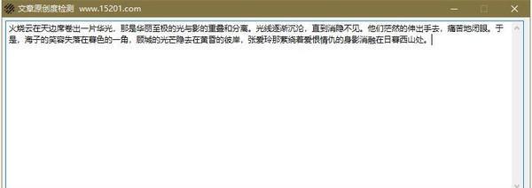 文章原创度检测工具截图