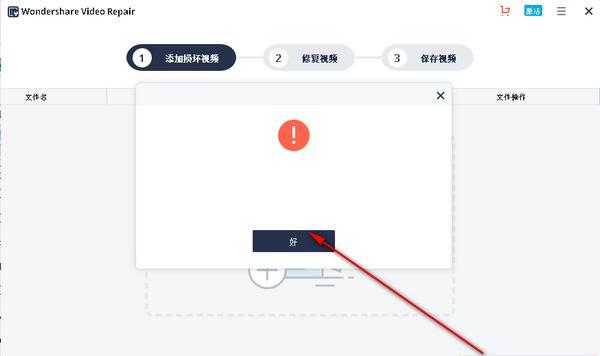 万兴视频修复专家(Wondershare Video Repair)截图