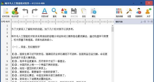 啄木鸟人工智能校对软件