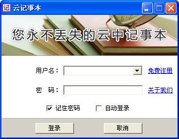 云记事本截图